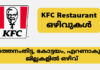 State Job Portal Jobs: Restaurant team member KFC Restaurant