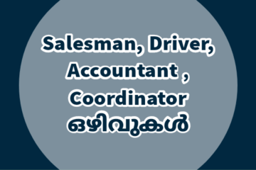 Salesman, Driver, Accountant , Coordinator ഒഴിവുകൾ