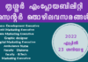 എംപ്ലോയബിലിറ്റി സെന്റർ, തൃശ്ശൂർ വഴി തൊഴിലവസരം. ഇന്റർവ്യൂ ഏപ്രിൽ 23