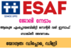 ആലപ്പുഴ എംപ്ലോയബിലിറ്റി സെന്റർ വഴി ഇസാഫ് ബാങ്കിൽ അവസരം