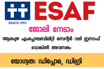 ആലപ്പുഴ എംപ്ലോയബിലിറ്റി സെന്റർ വഴി ഇസാഫ് ബാങ്കിൽ അവസരം