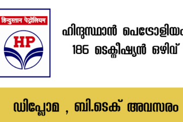 ഹിന്ദുസ്ഥാൻ പെട്രോളിയം: 186 ടെക്നീഷ്യൻ ഒഴിവ്