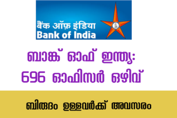 ബാങ്ക് ഓഫ് ഇന്ത്യ: 696 ഓഫിസർ ഒഴിവ്