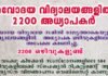 നവോദയ വിദ്യാലയങ്ങളിൽ 2200 അധ്യാപകരുടെ ഒഴിവ്