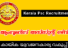 കായിക യുവജനകാര്യ വകുപ്പിൽ ആംബുലൻസ് അസിസ്റ്റന്റ് ഒഴിവ് | Kerala PSC Recruitment