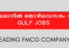 ഒമാനിൽ തൊഴിലവസരം | Gulf Jobs