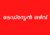ട്രേഡ്സ്മാൻ ഒഴിവ് | Tradesman