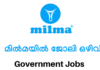 മിൽമയിൽ ജോലി ഒഴിവ്