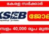 ഇലക്ട്രിസിറ്റി ബോർഡിൽ സബ് എഞ്ചിനീയർ ഒഴിവ് | Kerala PSC Recruitment