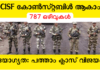 സിഐഎസ്എഫിൽ കോൺസ്‌റ്റബിൾ ആകാം; 787 ഒഴിവുകൾ|CISF Recruitment
