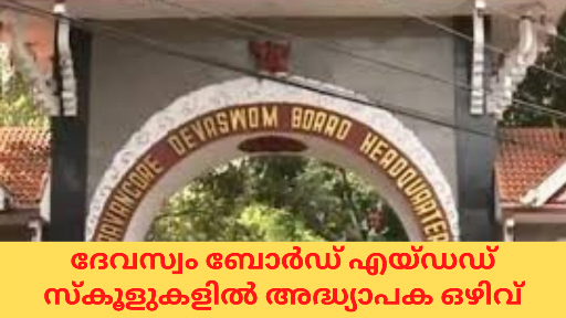 Devaswom Board