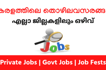 Private Jobs in Kerala – 8 February 2023