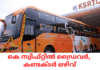 കെ – സ്വിഫ്റ്റിൽ ഡ്രൈവർ, കണ്ടക്ടർ ഒഴിവ്