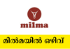 മിൽമയിൽ ജൂനിയർ സൂപ്പർവൈസർ ഒഴിവ് | Milma Recruitment