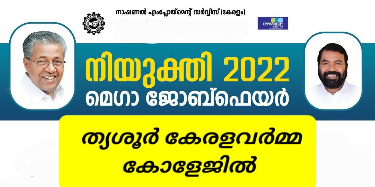 Niyukthi 2022
