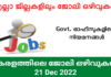 ഇന്നത്തെ ജോലി ഒഴിവുകൾ – | Jobs in Kerala 21 Dec 2022