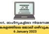 ഇന്നത്തെ ജോലി ഒഴിവുകൾ – 6 ജനുവരി 2023