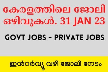 കേരളത്തിലെ തൊഴിലവസരങ്ങൾ – Jobs in Kerala – 31.01.2023