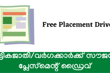 പട്ടികജാതി/വർഗക്കാർക്ക് സൗജന്യ പ്ലേസ്‌മെന്റ് ഡ്രൈവ് – Placement Drive