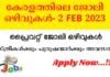 കേരളത്തിലെ ജോലി ഒഴിവുകൾ – 2 Feb 2023