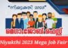 നിയുക്തി 2023 മെഗാ ജോബ് ഫെയർ കണ്ണൂർ ജില്ലയിൽ |Niyikthi Mega Job Fair 2023