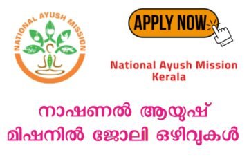നാഷണൽ ആയുഷ് മിഷനിൽ 520 ഒഴിവുകൾ