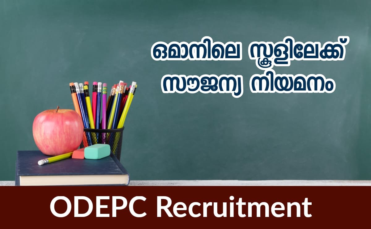 Oman school recruitment