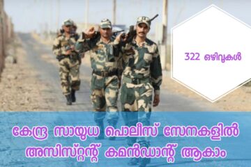 Assistant Commandant in Central Armed Police Forces; 322 vacancies