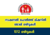 നാഷണൽ ഹെൽത്ത് മിഷനിൽ 1012 ഒഴിവുകൾ| National Health Mission 2023 Recruitment