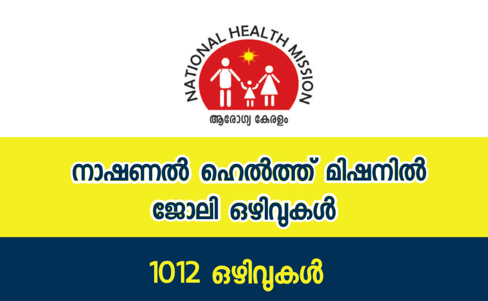 NHM Staff Nurse Recruitment