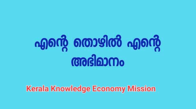 Ente thozhil ente abhimanam