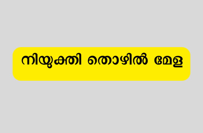 Niyukthi Job Fair