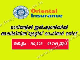 Oriental Insurance Company Ltd Recruitment
