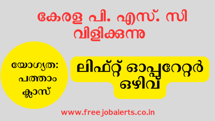 Kpsc lift operator recruitment