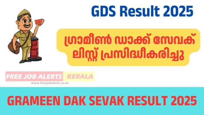 Gds Result 2025