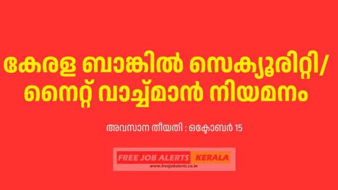 kerala bank watcher job2128040680957629819.