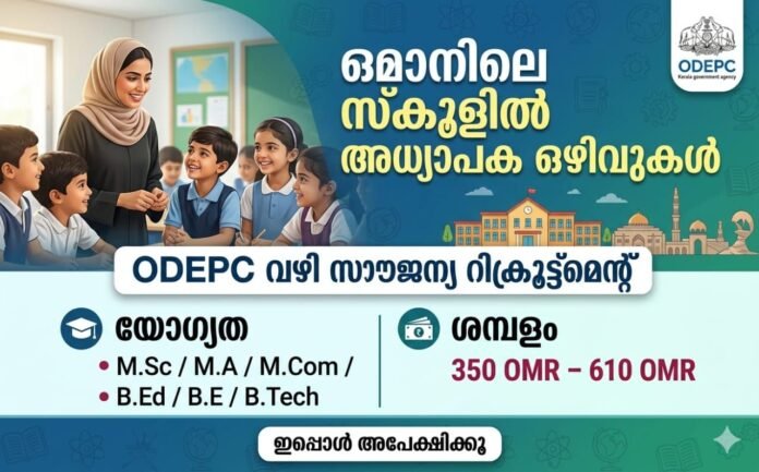 school jobs in oman2387524621133113149.