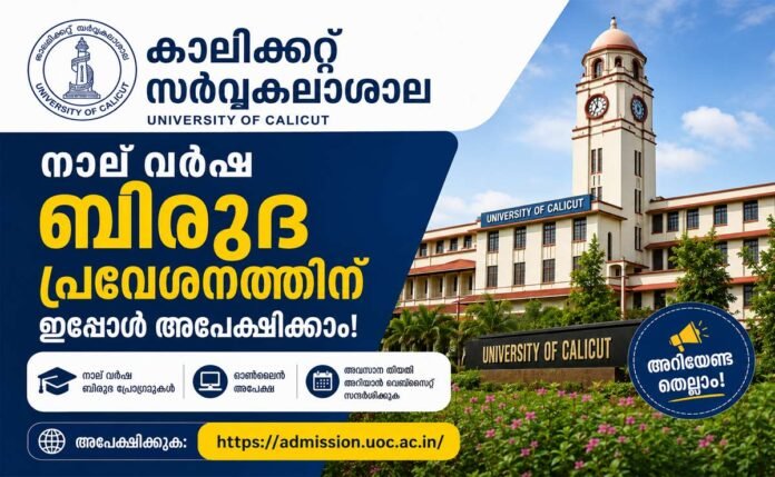 Calicut-university-ug-admis