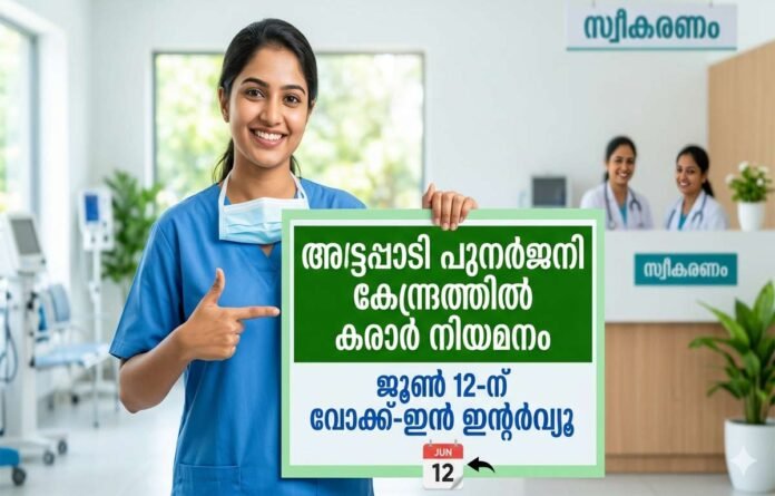 attapadi-punarjan-jobs