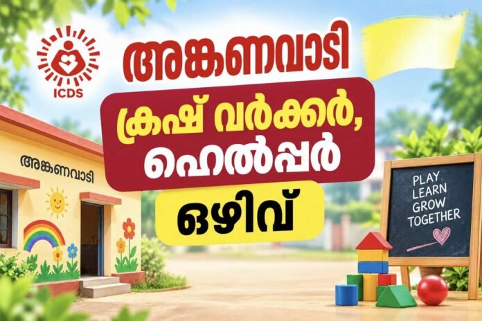 Anganavadi-jobs-2026