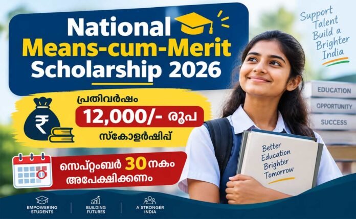 NMMSS-scholarship-2026 NMMSS scholarship 2026