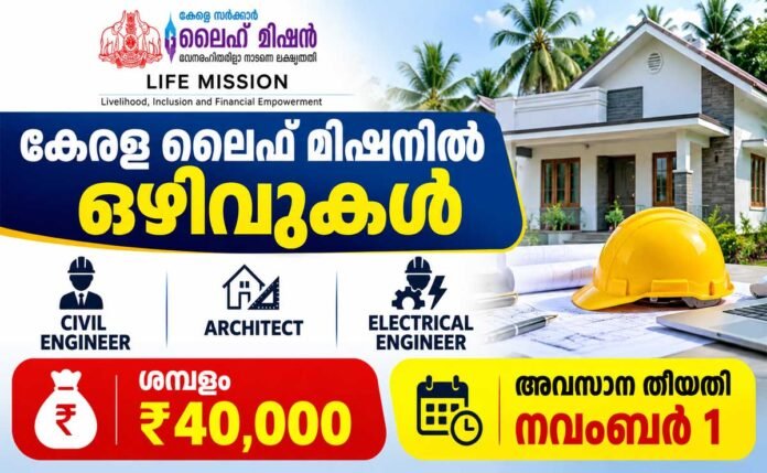 life-mission-jobs-2026 life mission jobs 2026