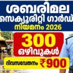 sabarimala security jobs